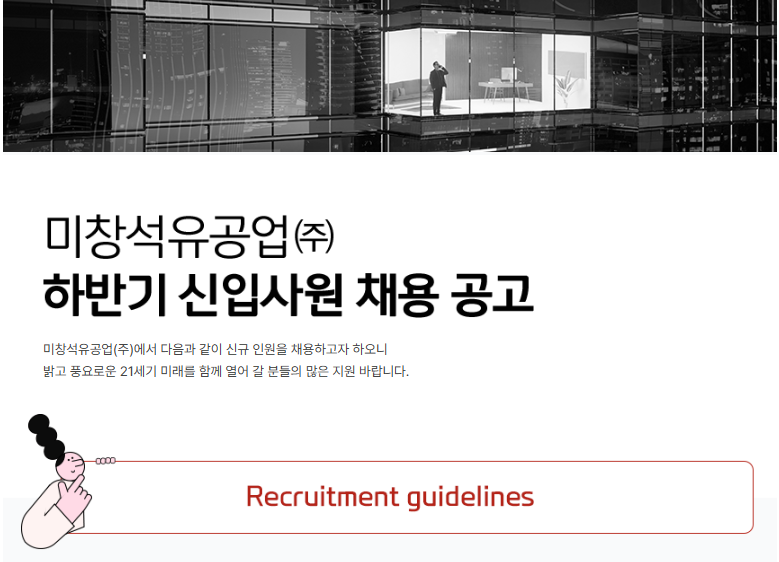 미창석유공업 채용