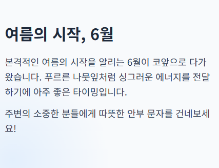 6월 인사말 모음집