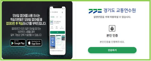 경기도교통연수원-본인인증