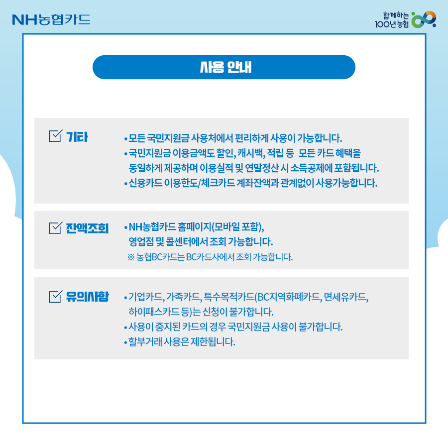 농협카드 국민지원금
