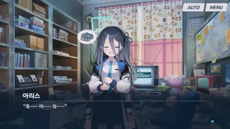 죽여달라는 아리스