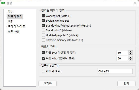 메모리 정리 설정