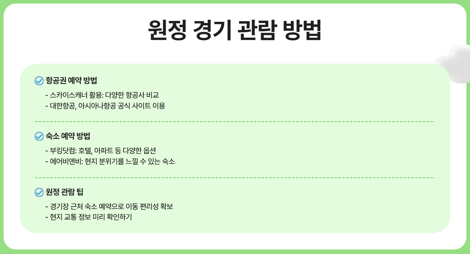 해외직관