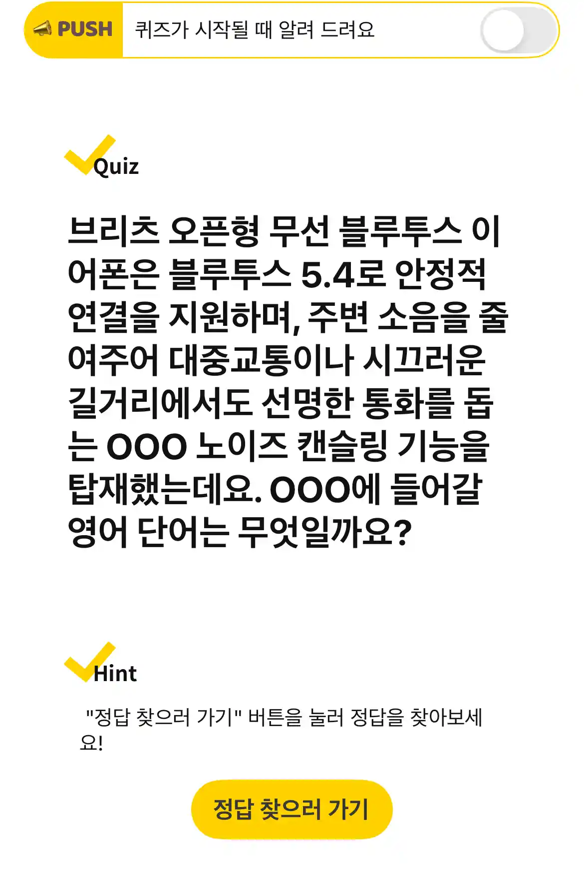 캐시워크 퀴즈 문제 무선 블루투스