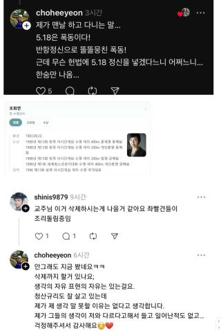 조희연 5&middot;18 사과문