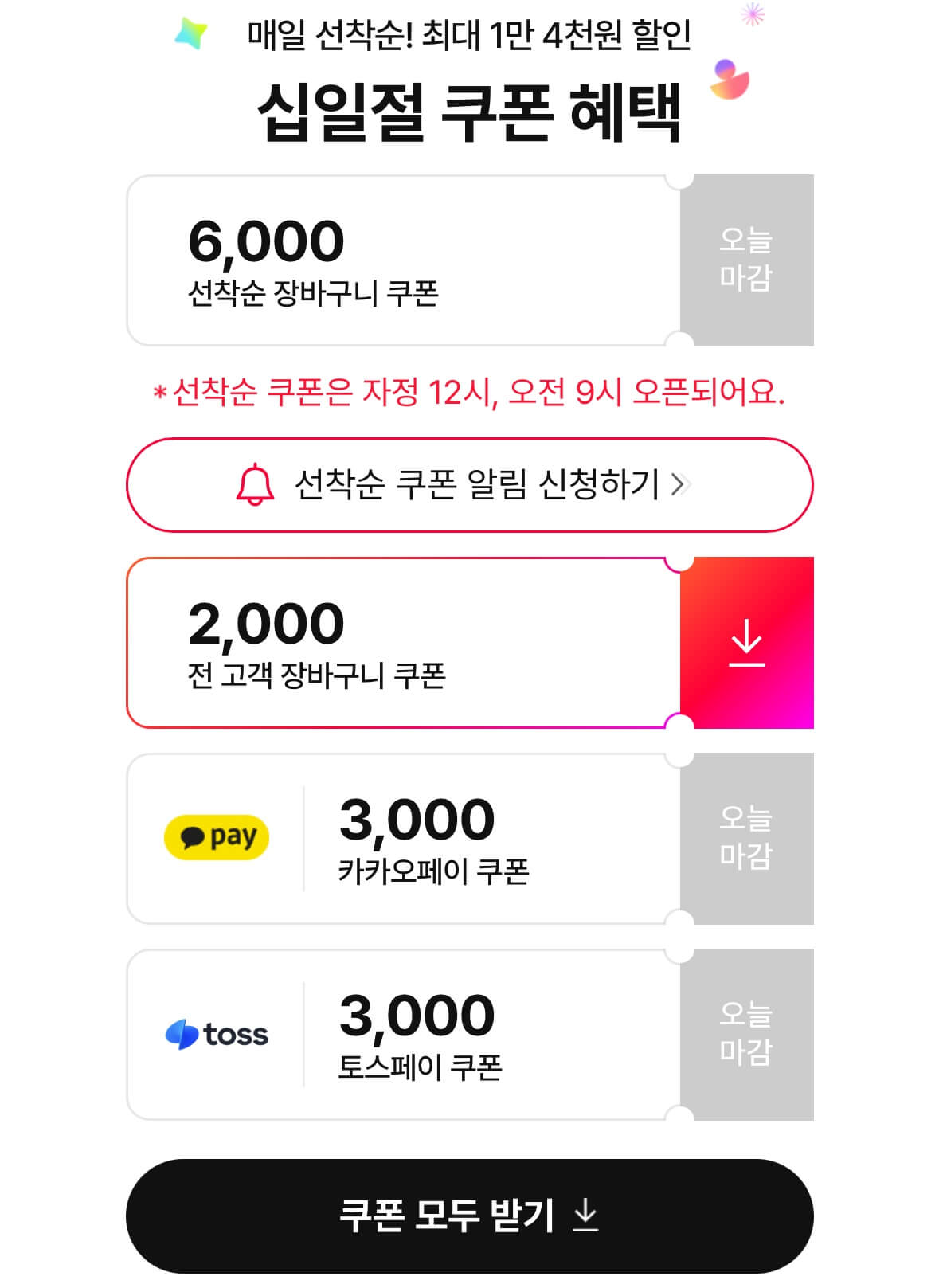 2024_11번가_그랜드십일절