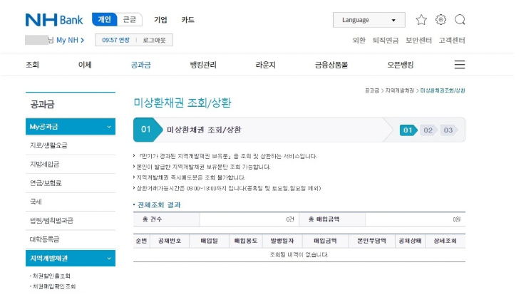자동차채권 환급금 조회