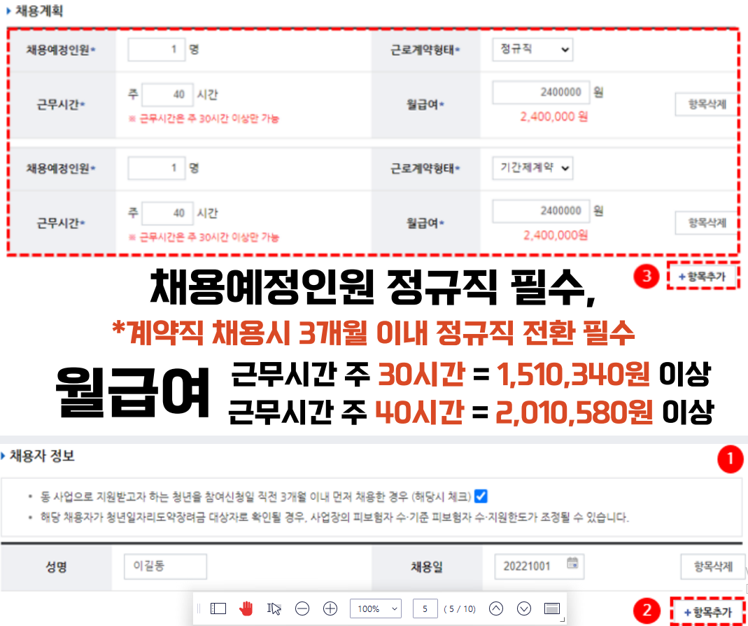 청년일자리 도약장려금 신청방법