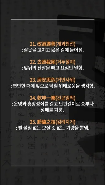 사자성어 명언 모음으로 살펴보기_13