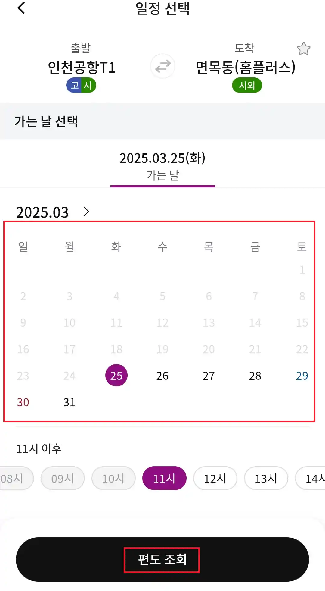 6013 공항버스 예매 세 번째