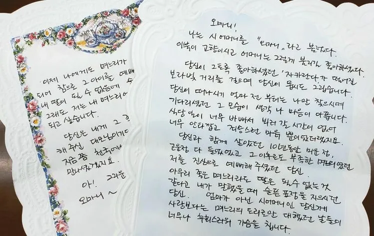 며느리 편지 시어머니 시아버지 편지 모음 베스트10_3