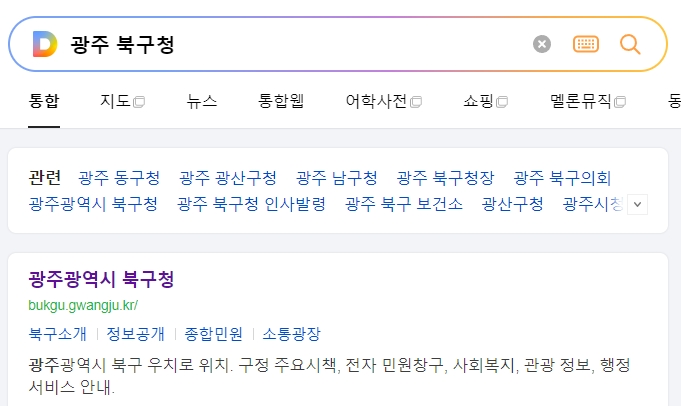 광주 북구청 메인 화면과 다양한 메뉴들