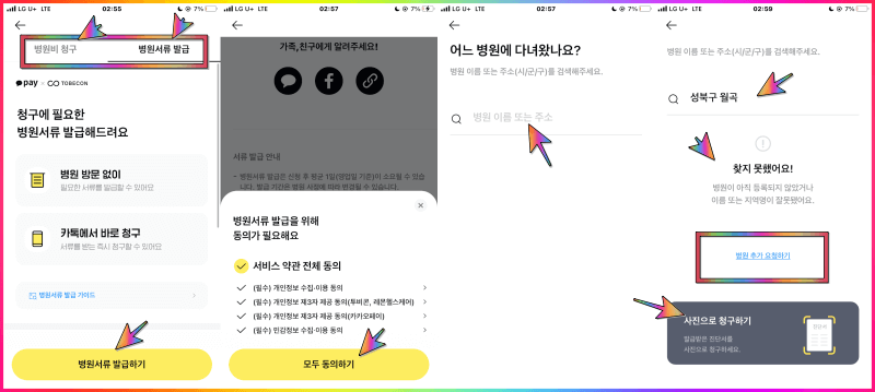 카카오톡 보험비 청구 병원추가 하기