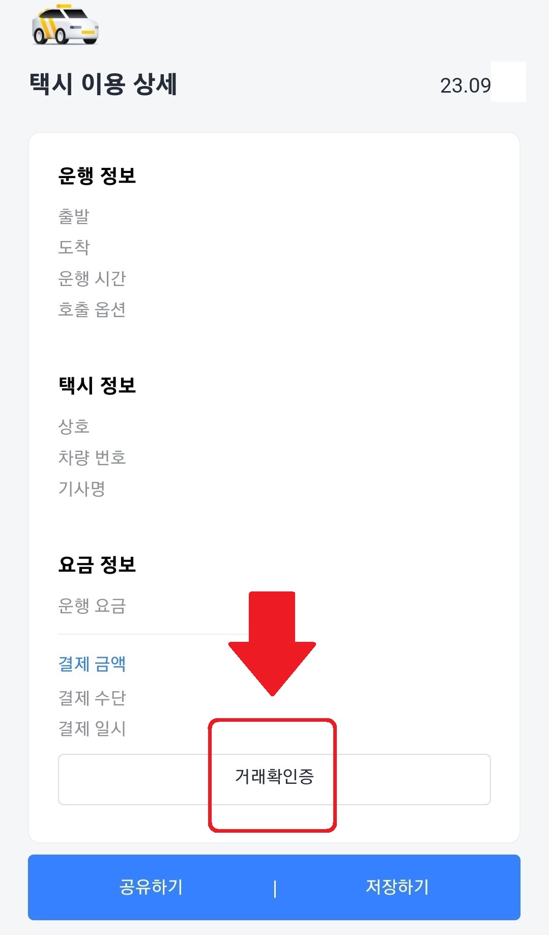 카카오택시 영수증 발급 방법 6