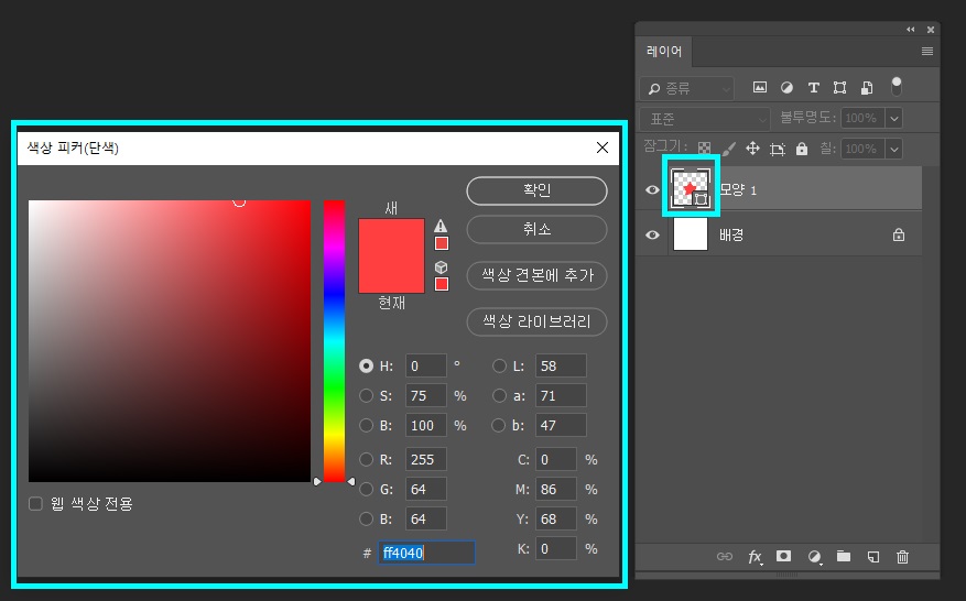 포토샵도형색상바꾸기9
