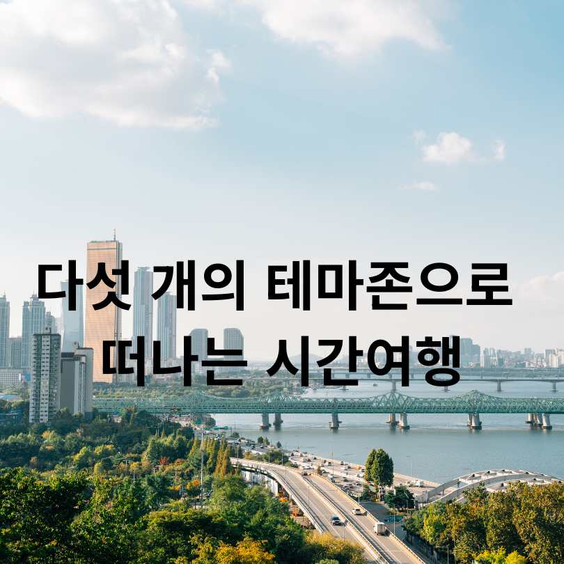 2025 한강 무릉도원 축제 완벽 가이드