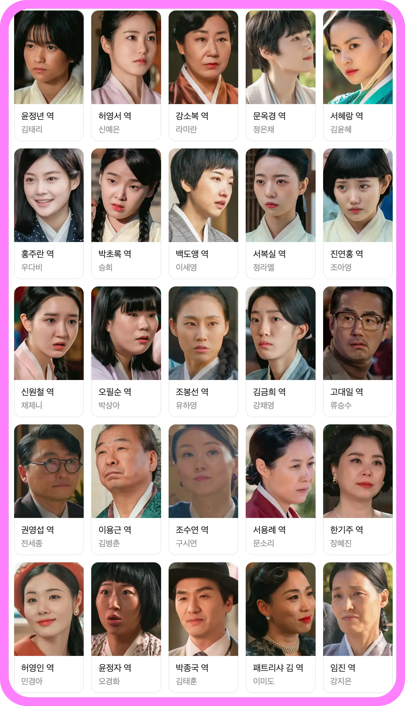 정년이 다시보기