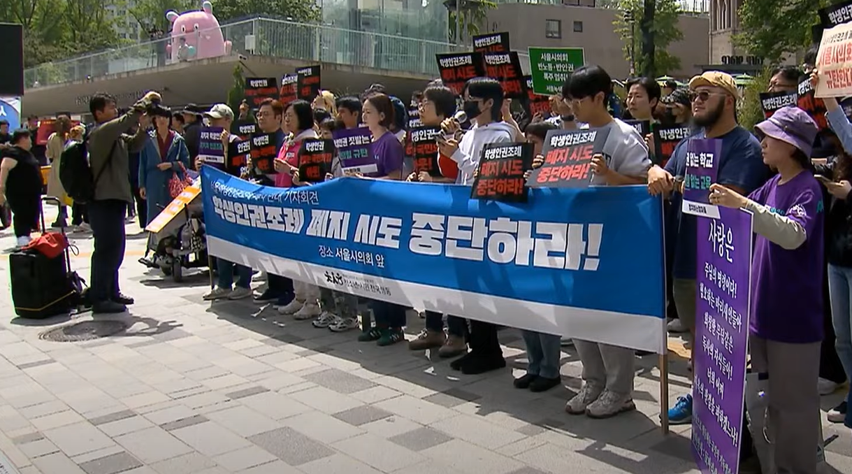 학생인권조례 폐지 반대