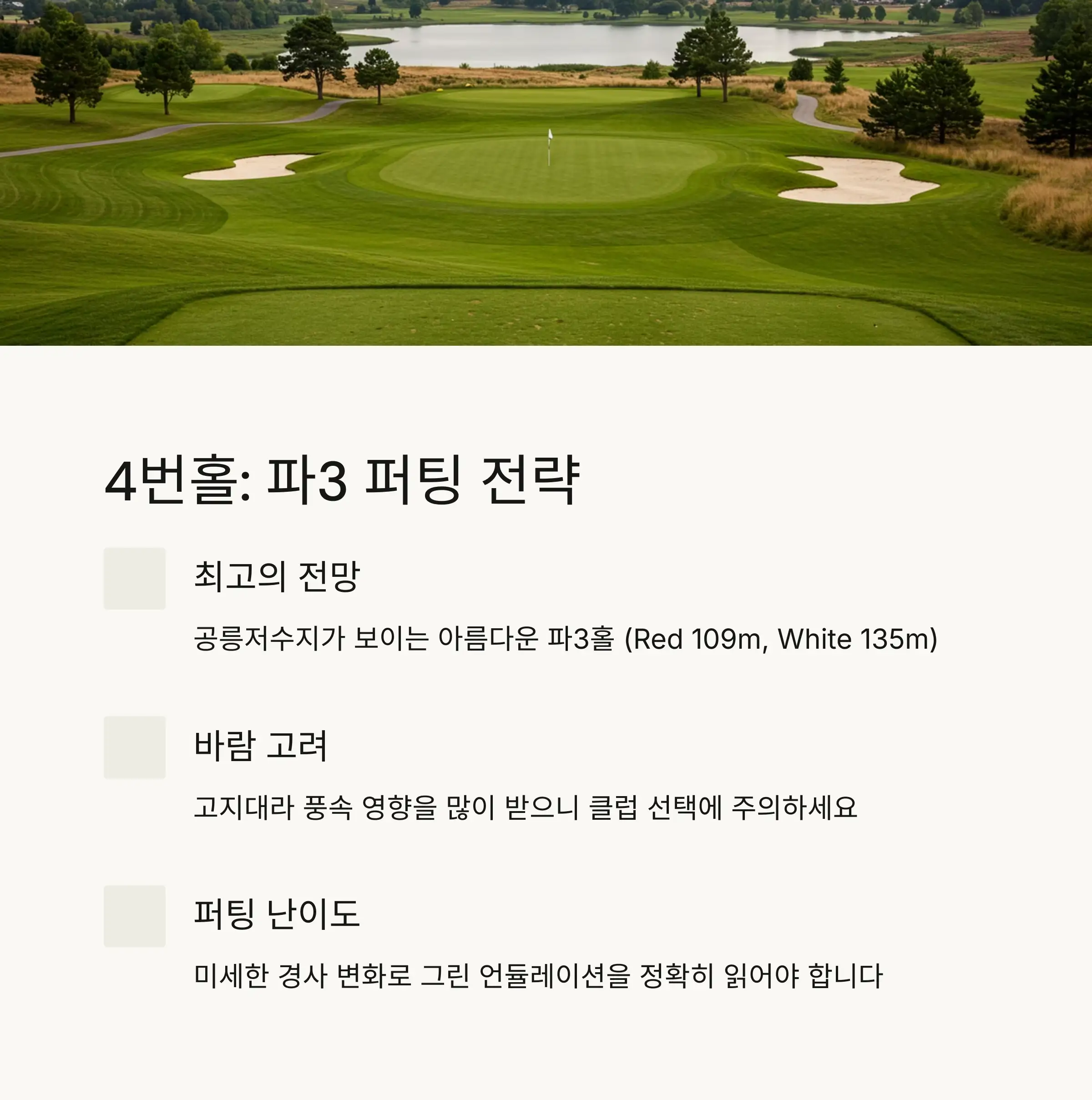 출처 : 제이퍼블릭 4홀 공략