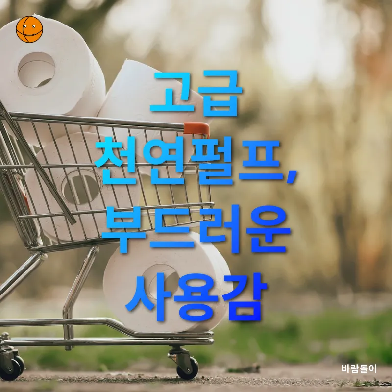 화장지 특가 정보_1