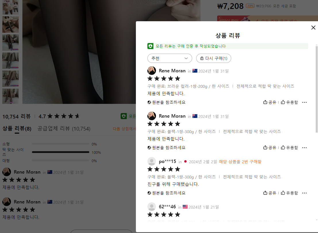 temu 스타킹 후기