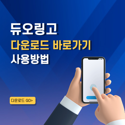 듀오링고 어플 설치 바로가기