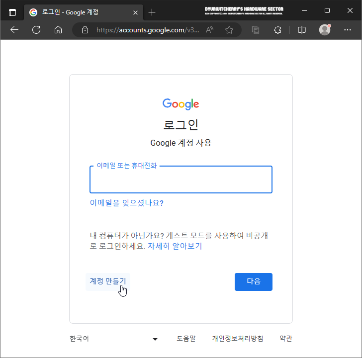 Google 계정 로그인