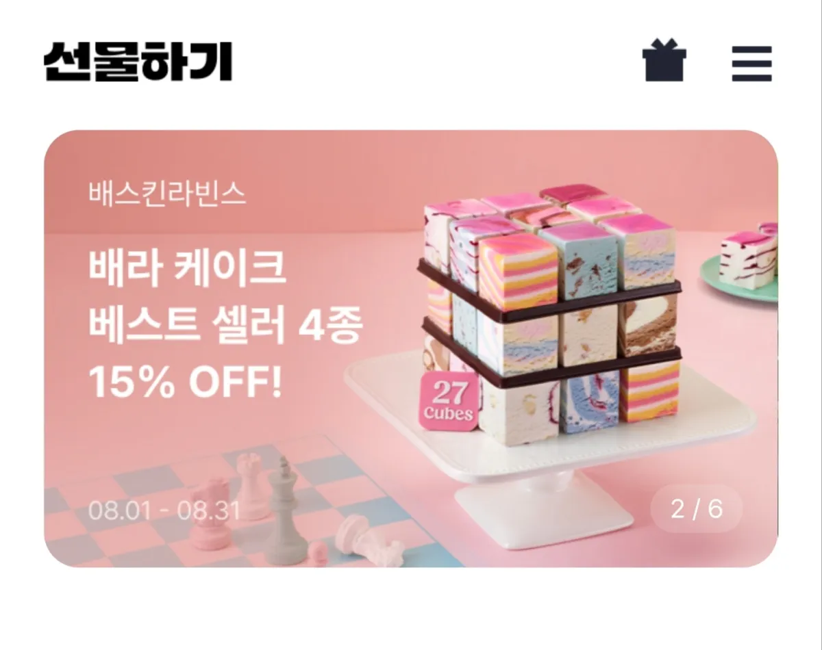 베라 케이크 15% 할인 사진