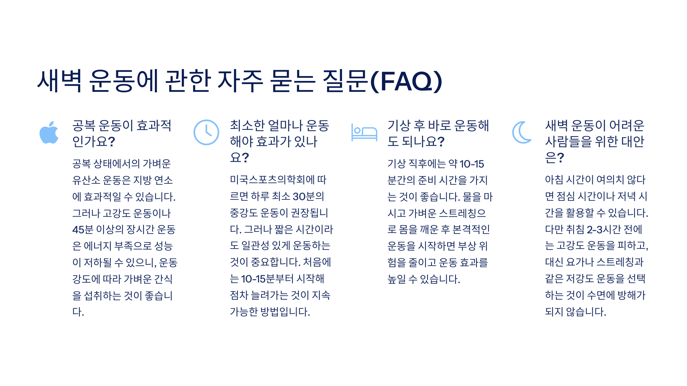 새벽 운동에 관한 자주 묻는 질문