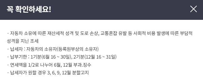 자동차세 할인