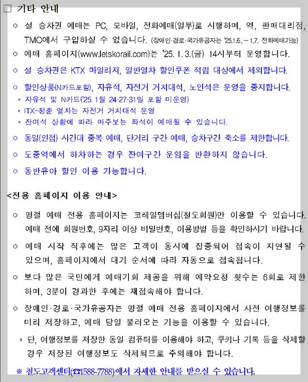 2025 설날 KTX 기차표 예매 놓치지 말아야 할 팁 포함