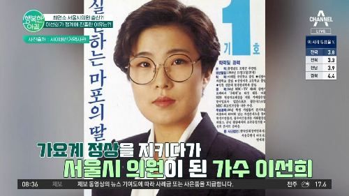 이선희 정치