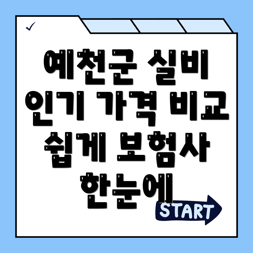 실비보험