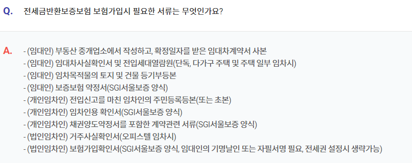 SGI전세금반환보증