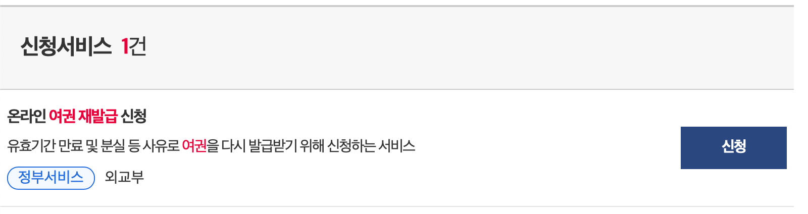 온라인-여권-재발급-방법