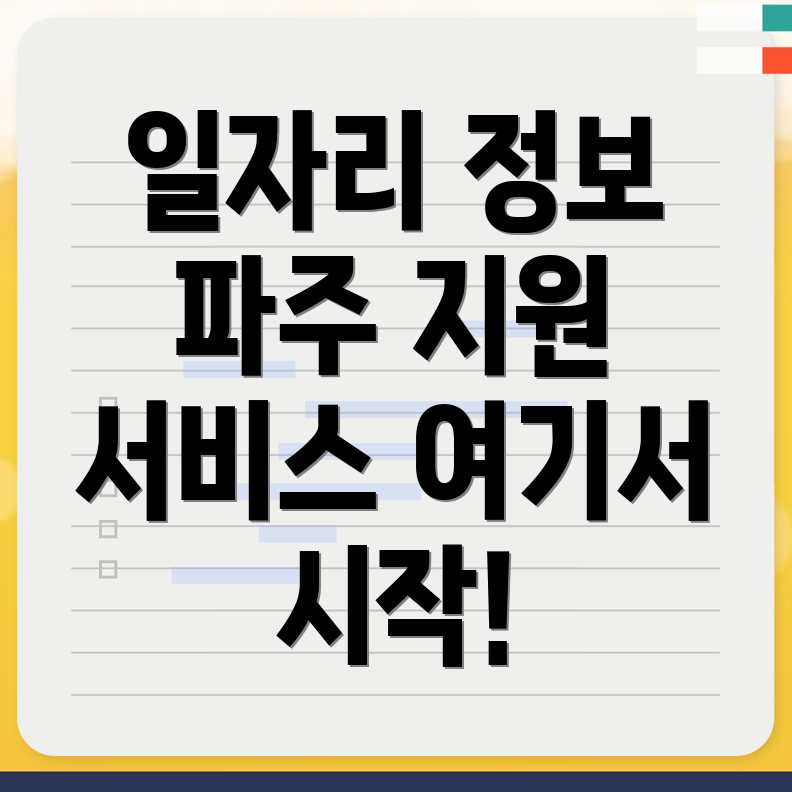 파주 일자리