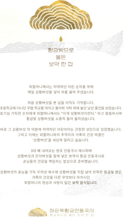 황금안동국시