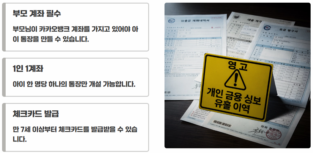 카카오뱅크 우리아이통장 만드는 방법