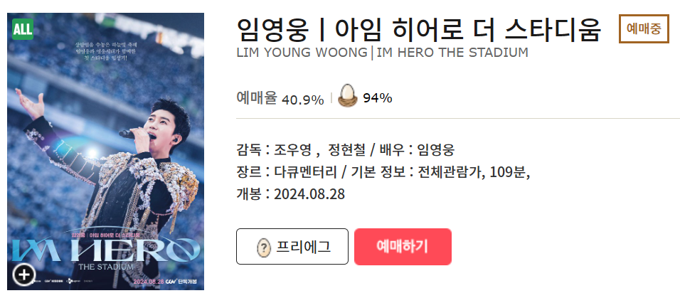 임영웅 영화 예매하기 (CGV)
