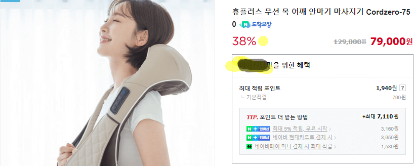 해피룸 휴플러스 무선 목 어깨 마사지기