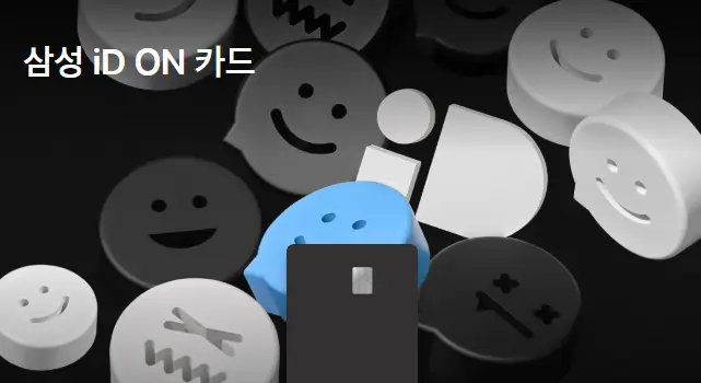삼성 id on