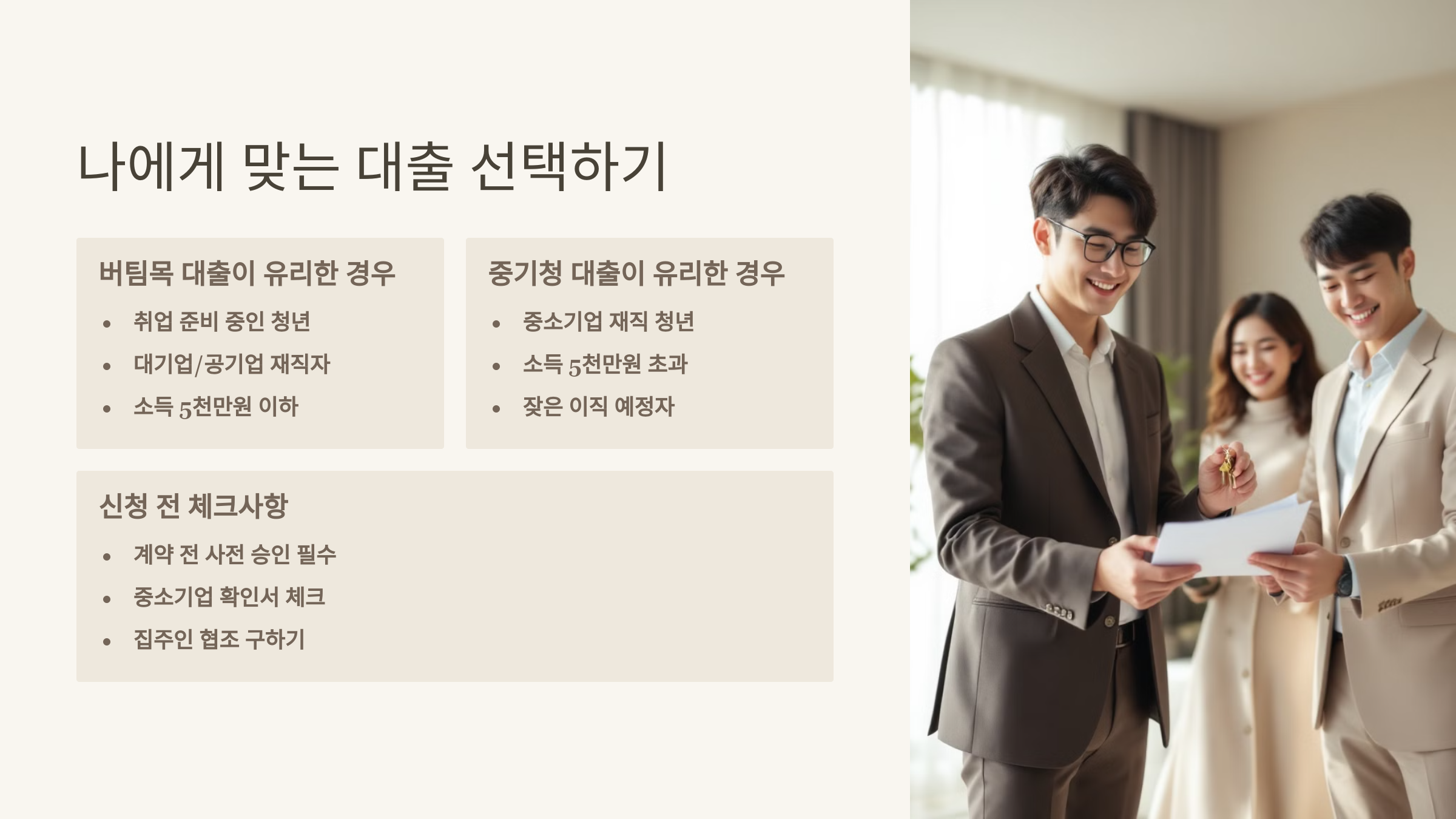 나에게 맞는 대출 선택하기