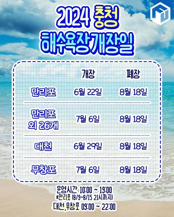 와~~~우~ 여름이다~ 전국 해수욕장 개장일 알려드립니다. ^^(Wow! It's summer This is the opening day of the nationwide beaches. ^^)