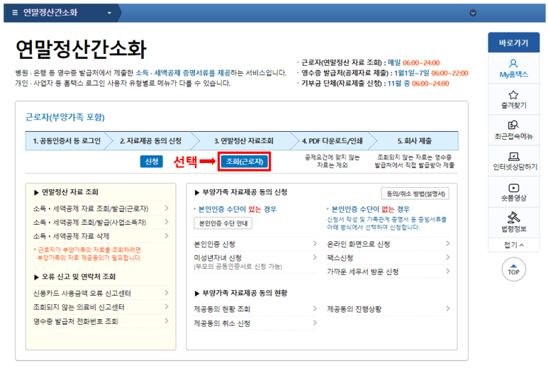연말정산 홈택스 간소화 소득공제 세액공제