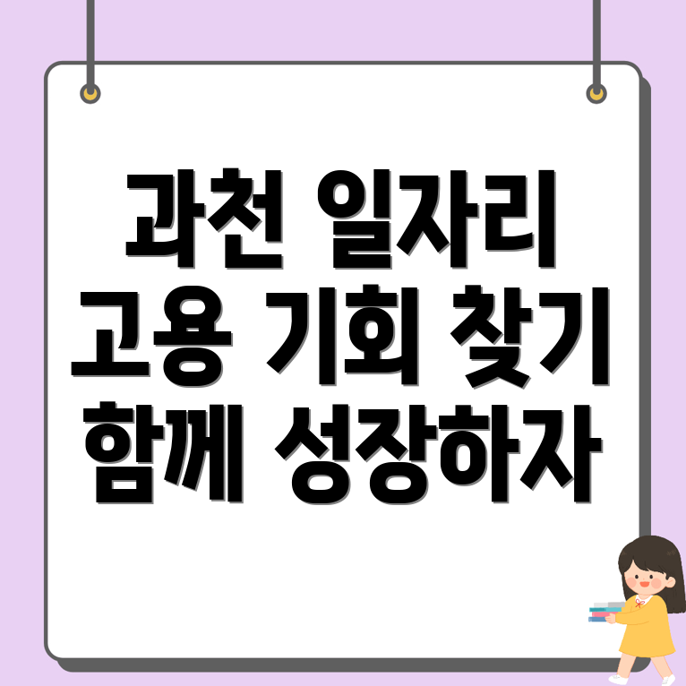 과천역 일자리 센터