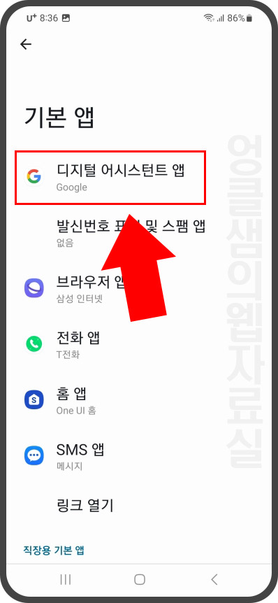 디지털 어시스턴트 앱