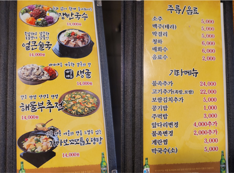 가장맛있는족발 사이드 메뉴 및 음료 메뉴