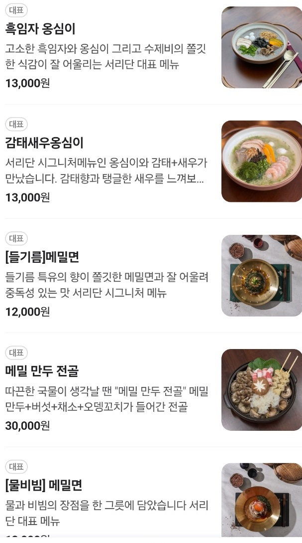 백반기행-양산-서리단-메뉴판