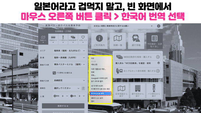 후쿠오카-하카타역에서-나가사키-버스-예약-하기-산큐-패스-이용