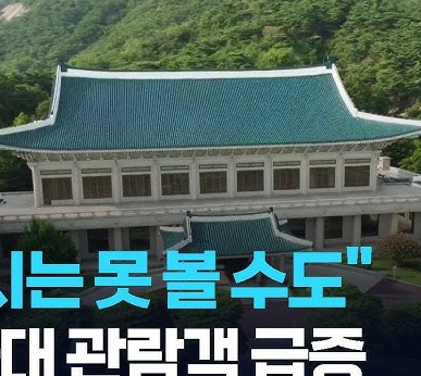 청와대 관람신청 예약